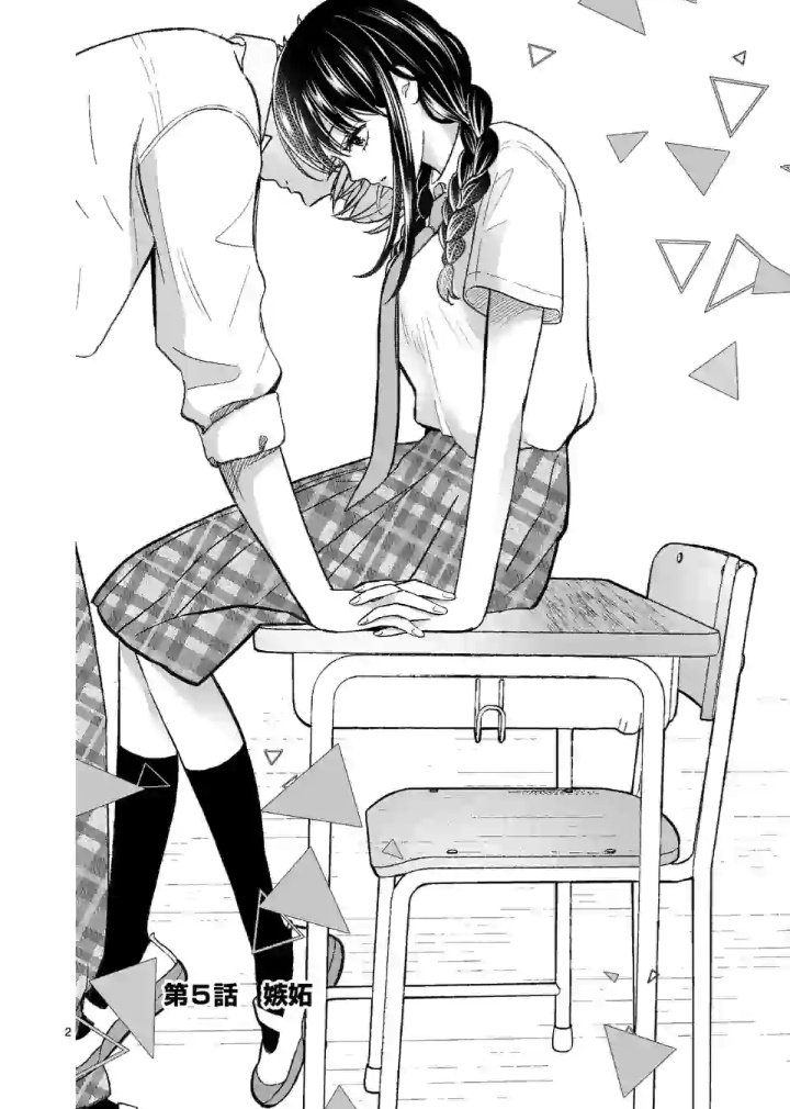 Tsurenai Kanojo no Hitorijime Capitulo 5 página 3