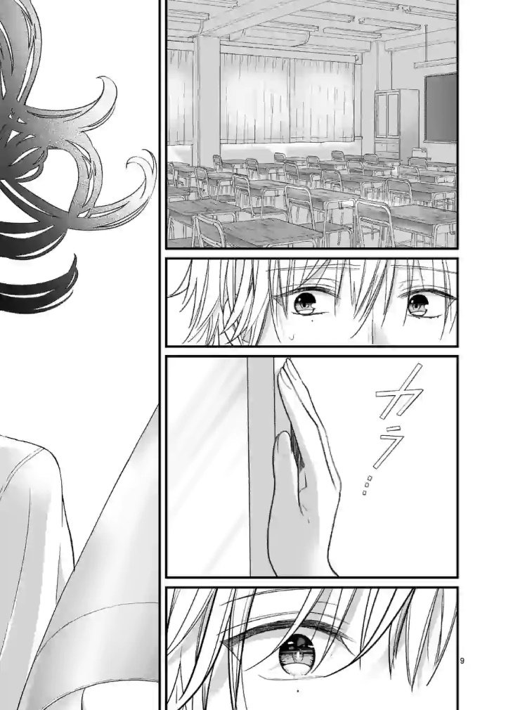Tsurenai Kanojo no Hitorijime Capitulo 6 página 11