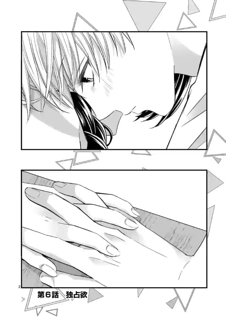 Tsurenai Kanojo no Hitorijime Capitulo 6 página 4