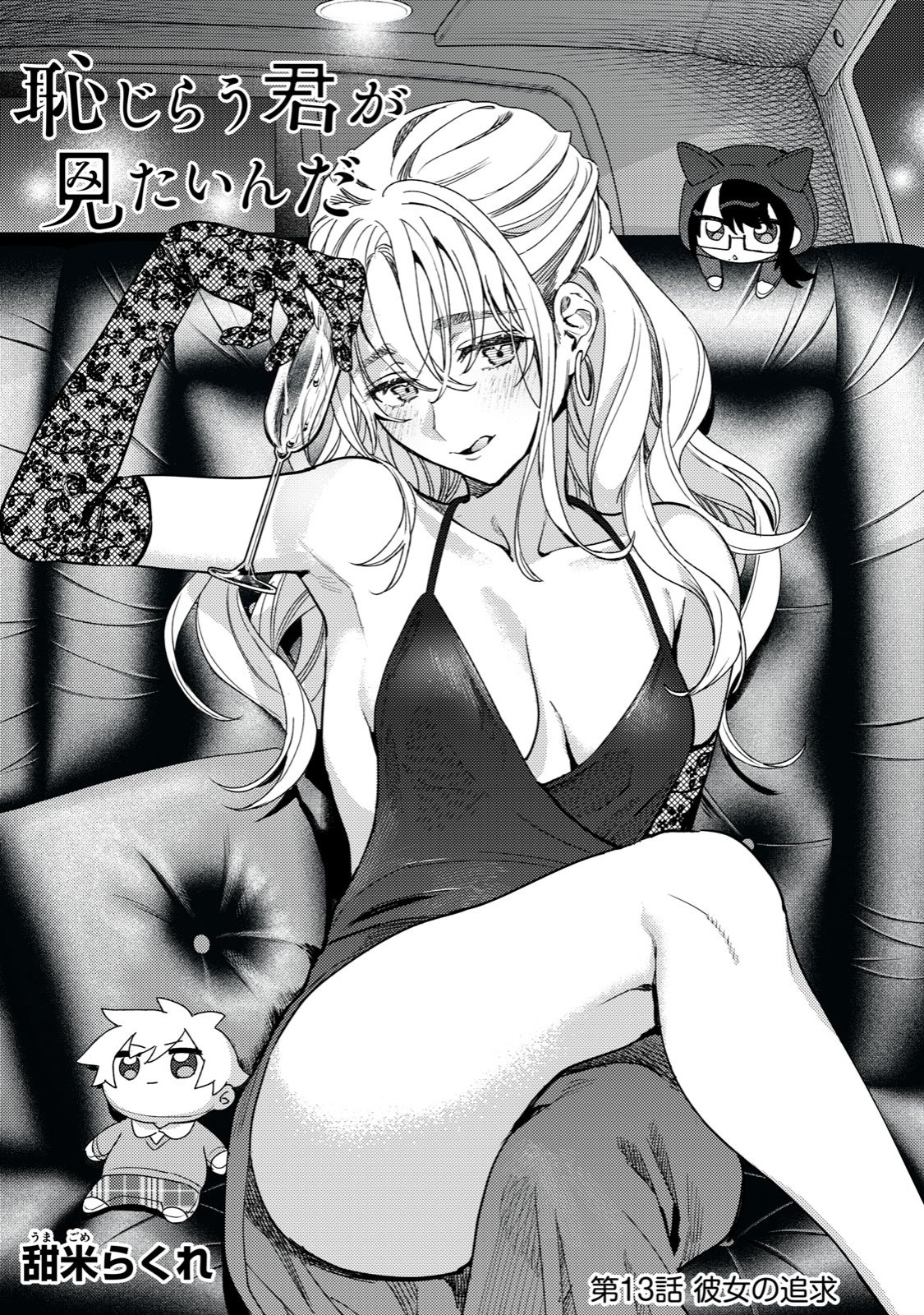 HAJIRAU KIMI GA MITAINDA Capitulo 13 página 4