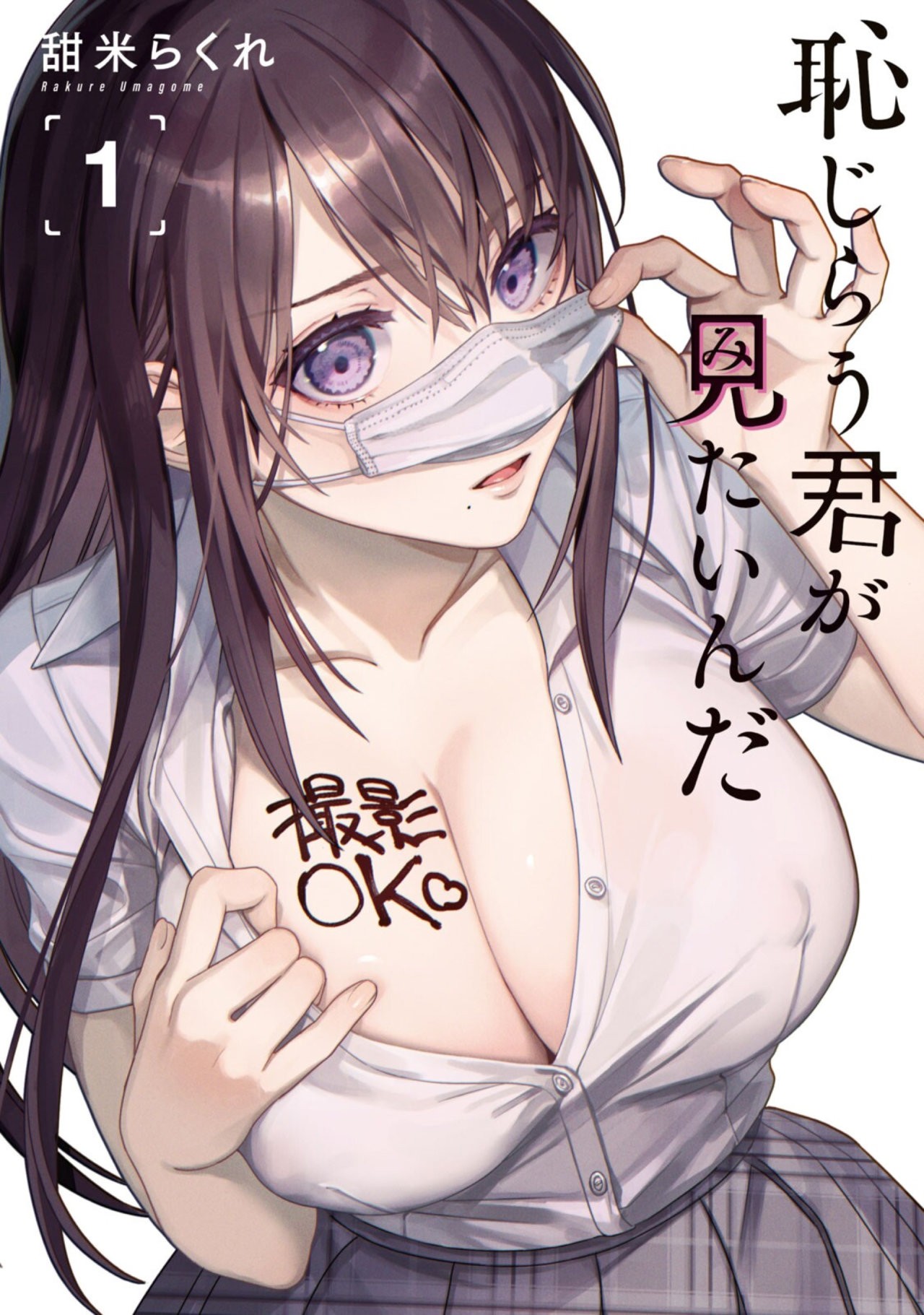 HAJIRAU KIMI GA MITAINDA Capitulo 20.5 página 2