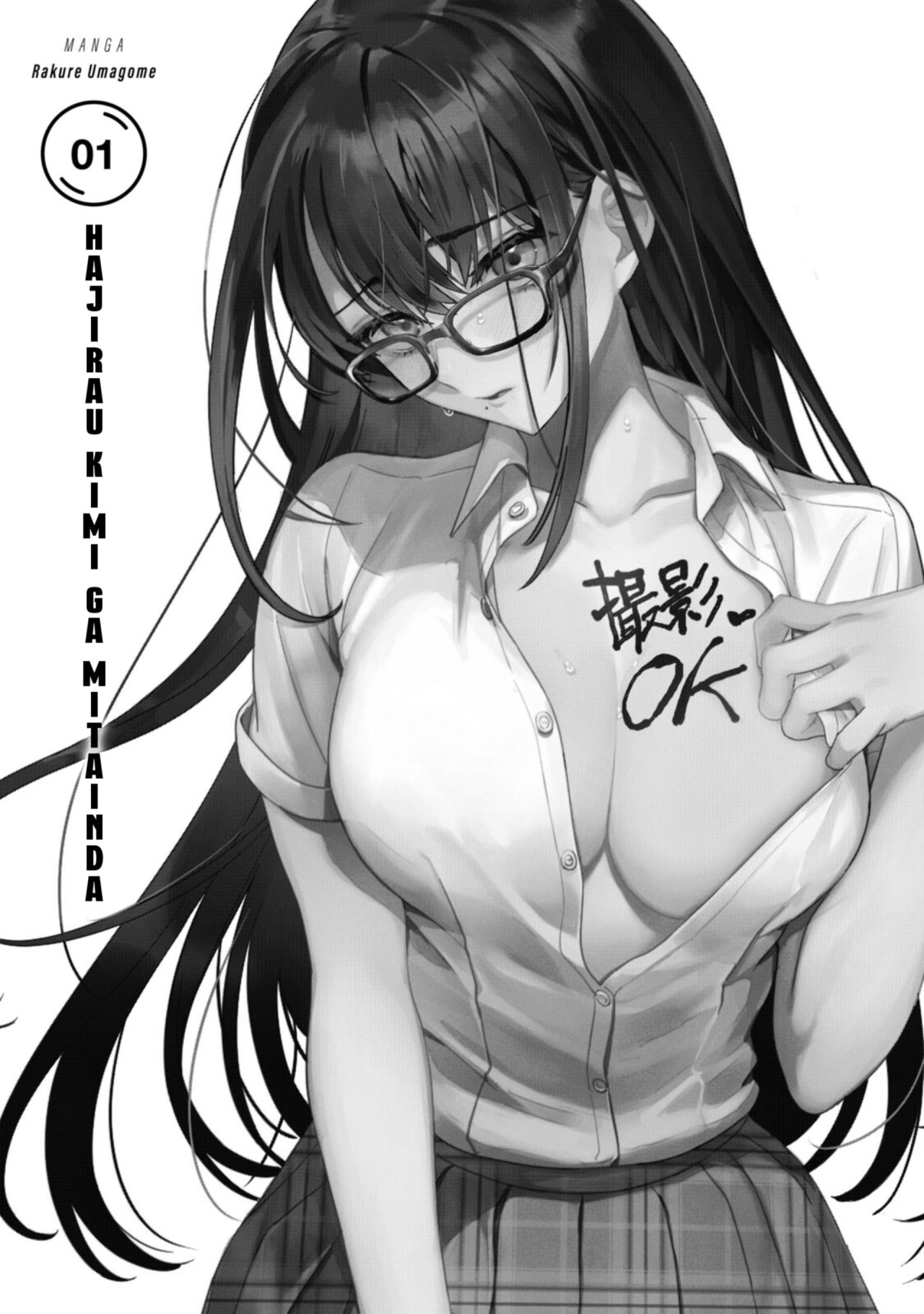 HAJIRAU KIMI GA MITAINDA Capitulo 20.5 página 4