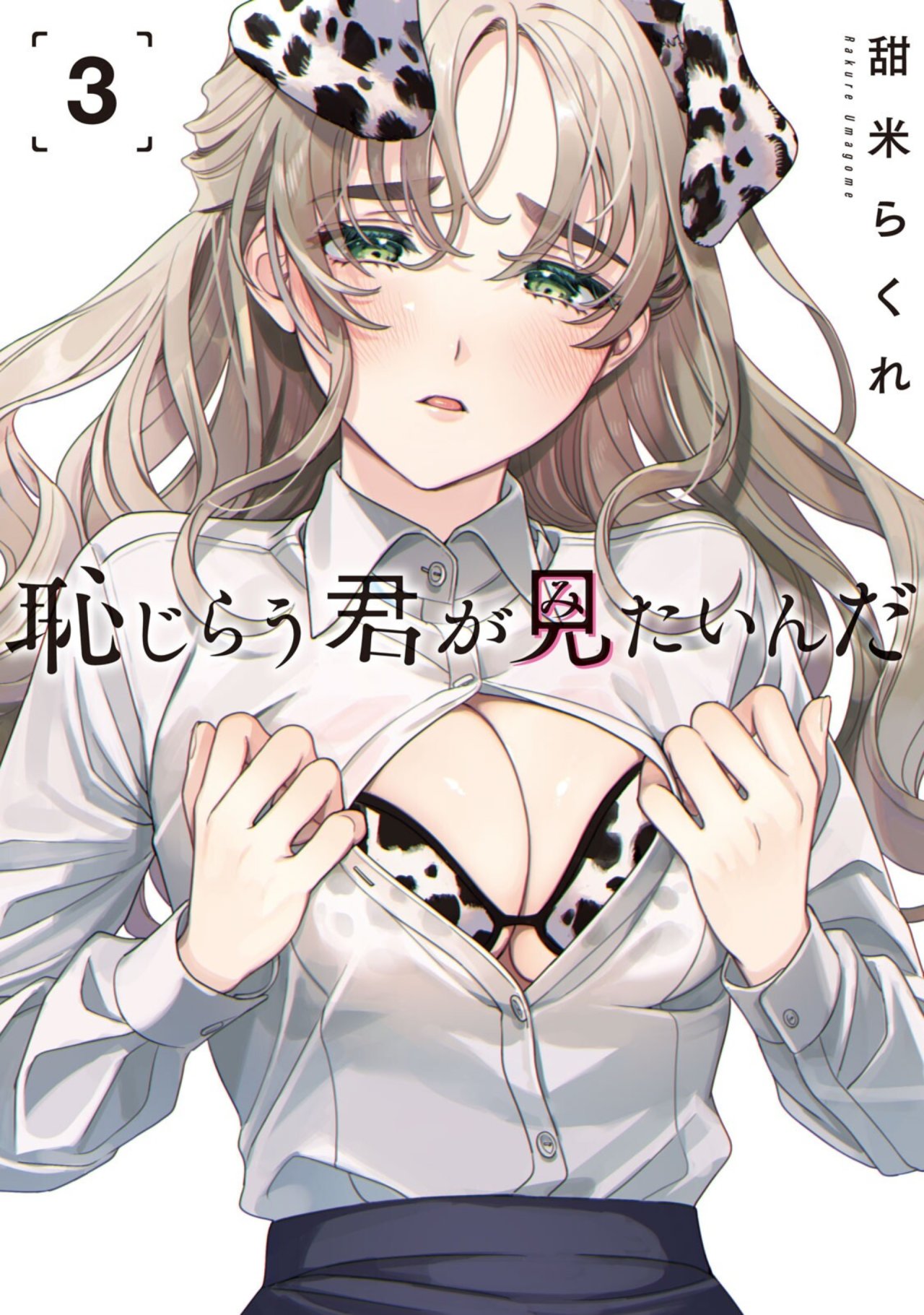 HAJIRAU KIMI GA MITAINDA Capitulo 23.5 página 2