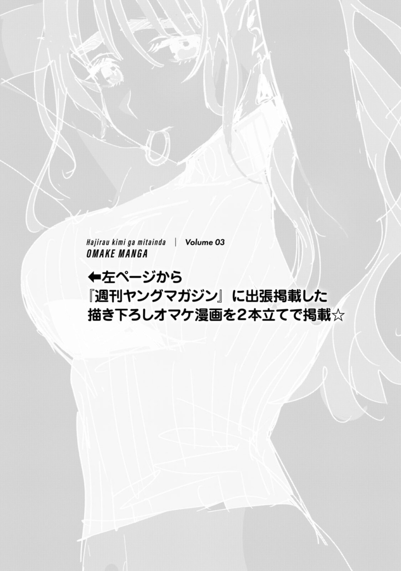 HAJIRAU KIMI GA MITAINDA Capitulo 23.5 página 7