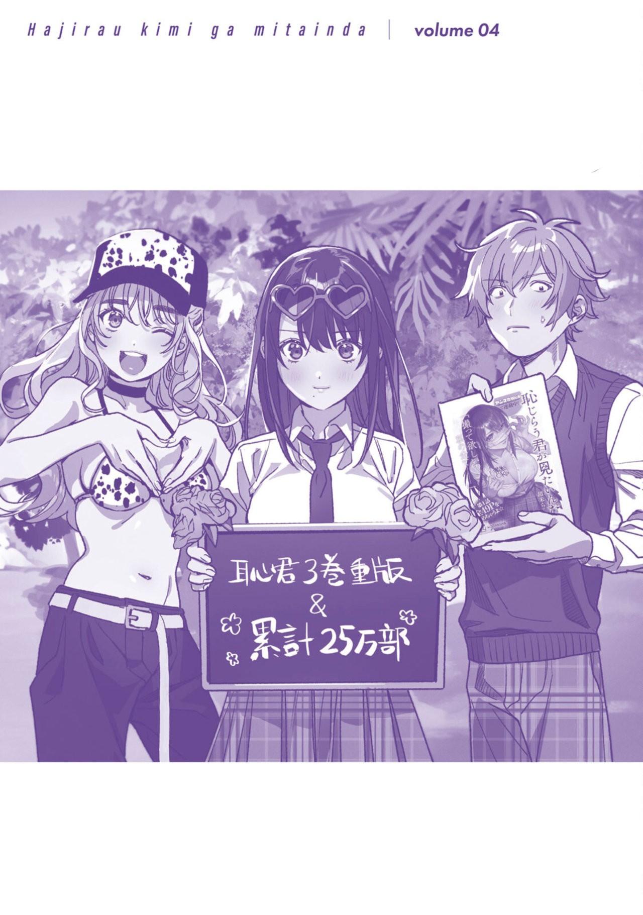 HAJIRAU KIMI GA MITAINDA Capitulo 30.5 página 14