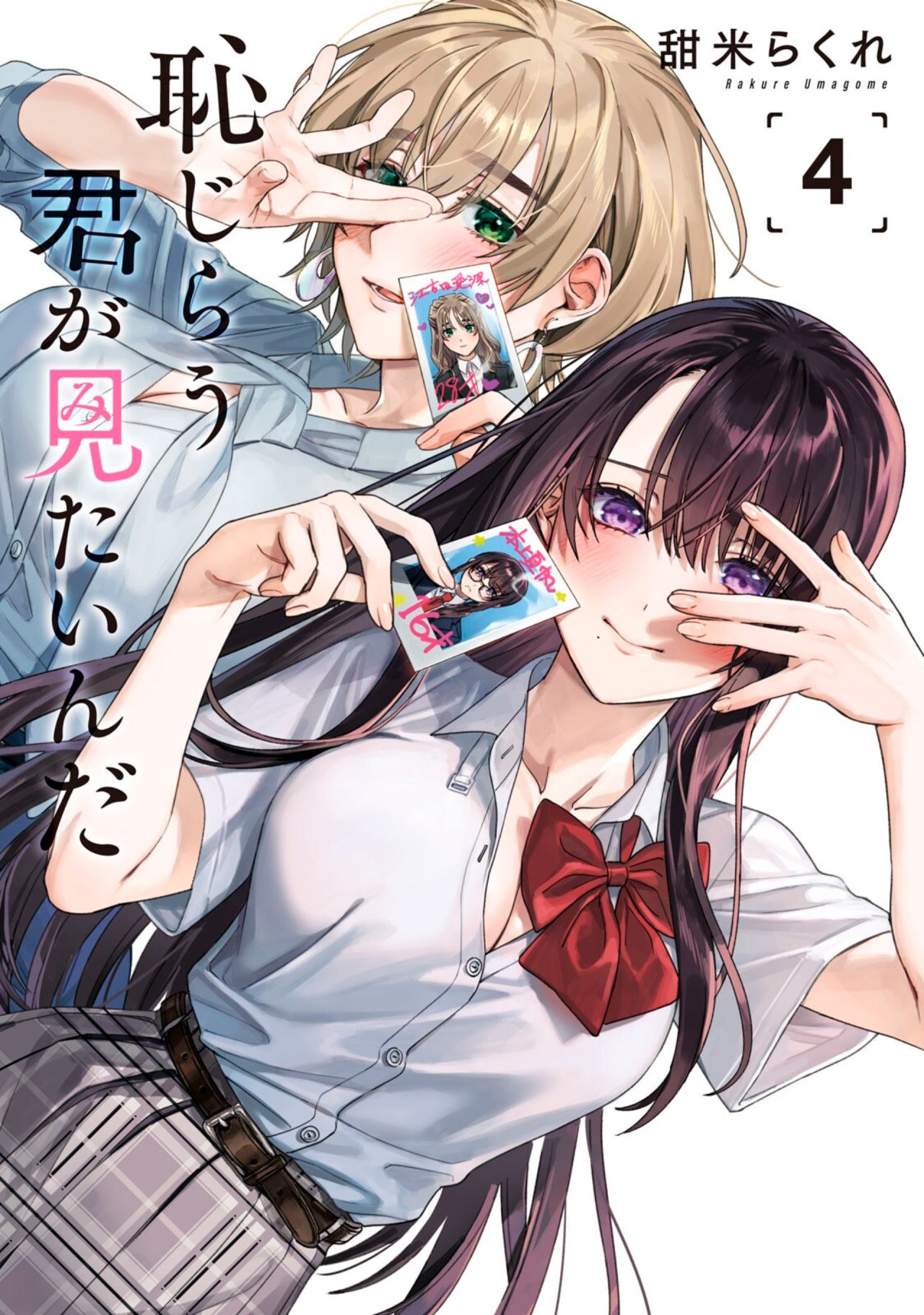 HAJIRAU KIMI GA MITAINDA Capitulo 30.5 página 2