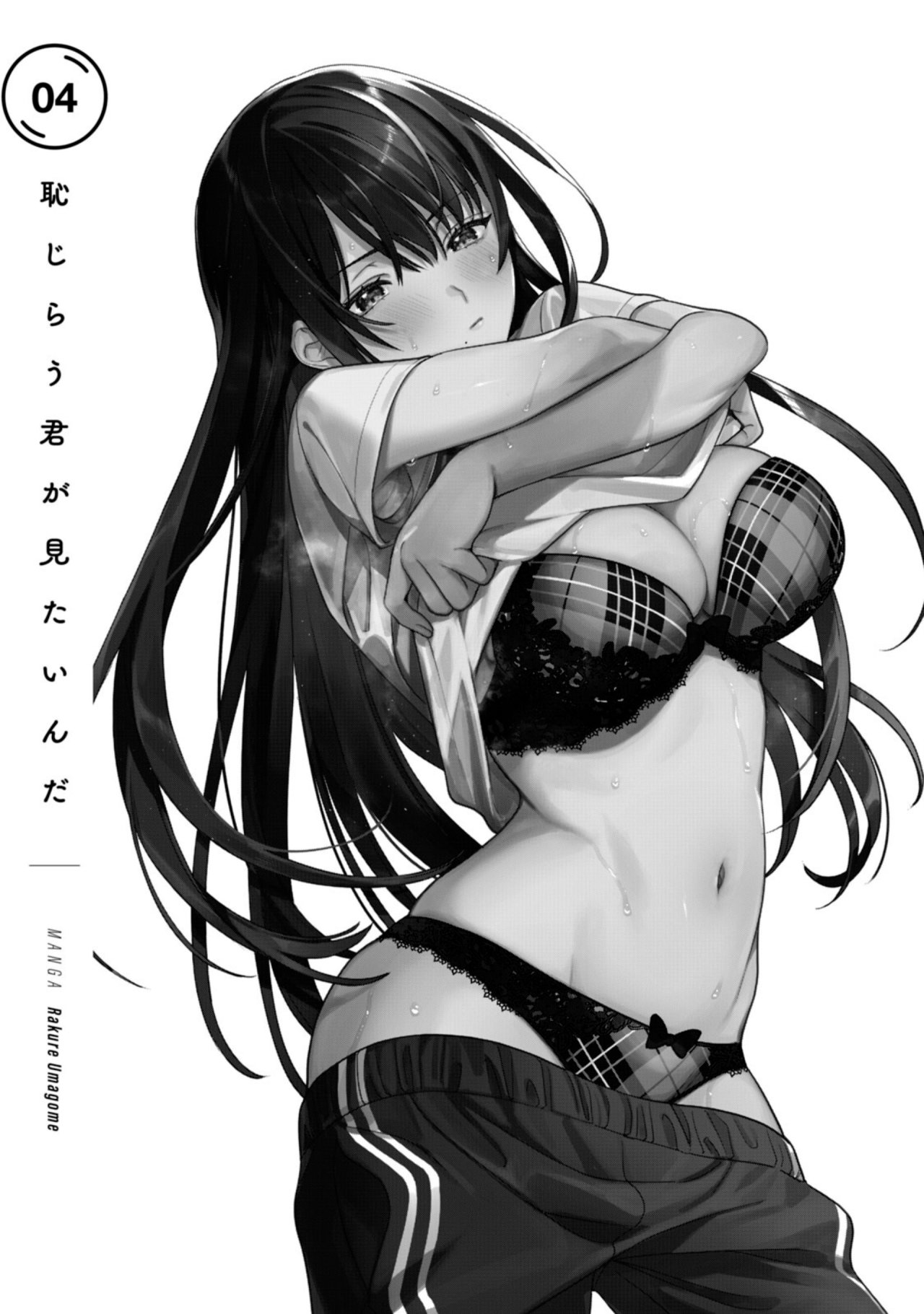 HAJIRAU KIMI GA MITAINDA Capitulo 30.5 página 4