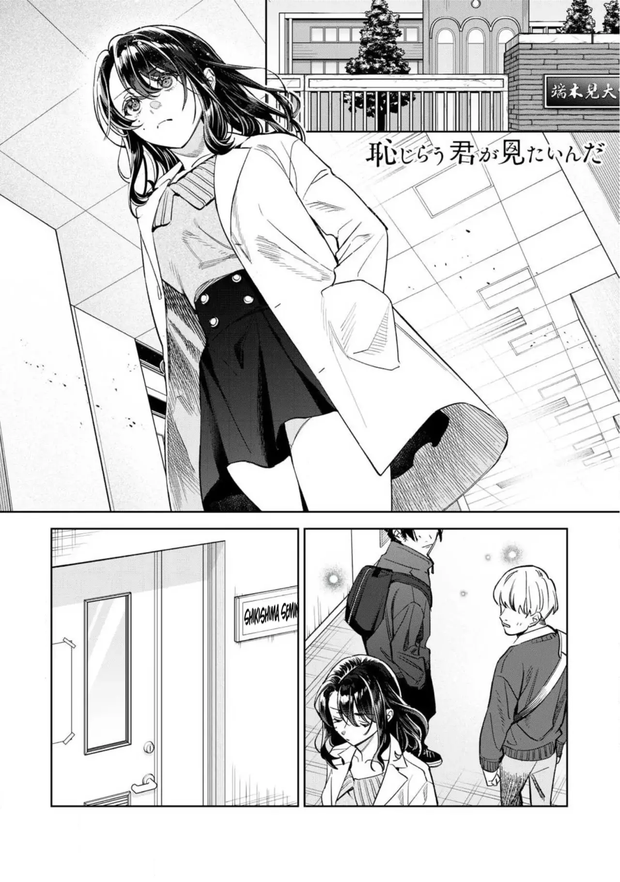 HAJIRAU KIMI GA MITAINDA Capitulo 63 página 2