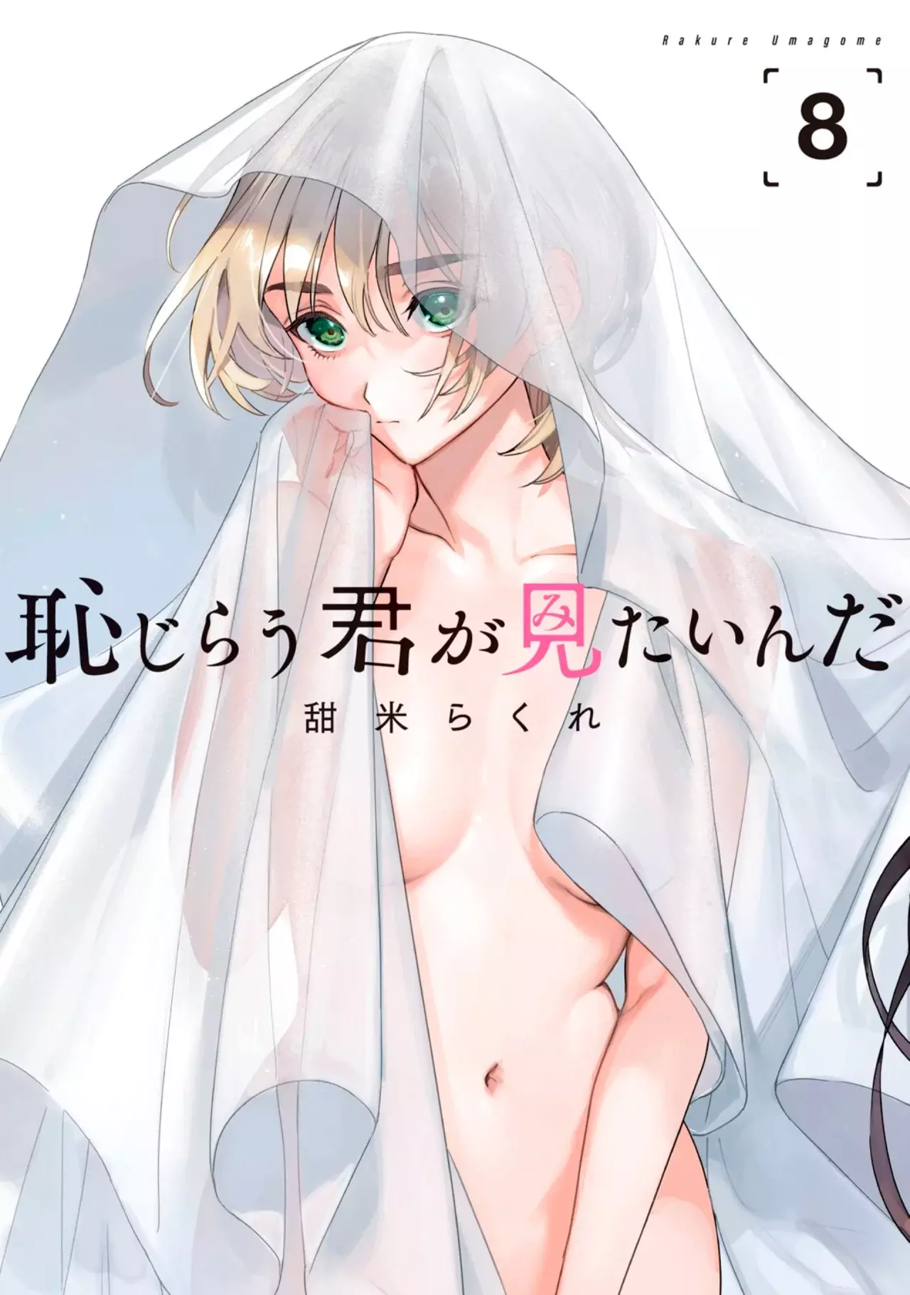 HAJIRAU KIMI GA MITAINDA Capitulo 67.75 página 2