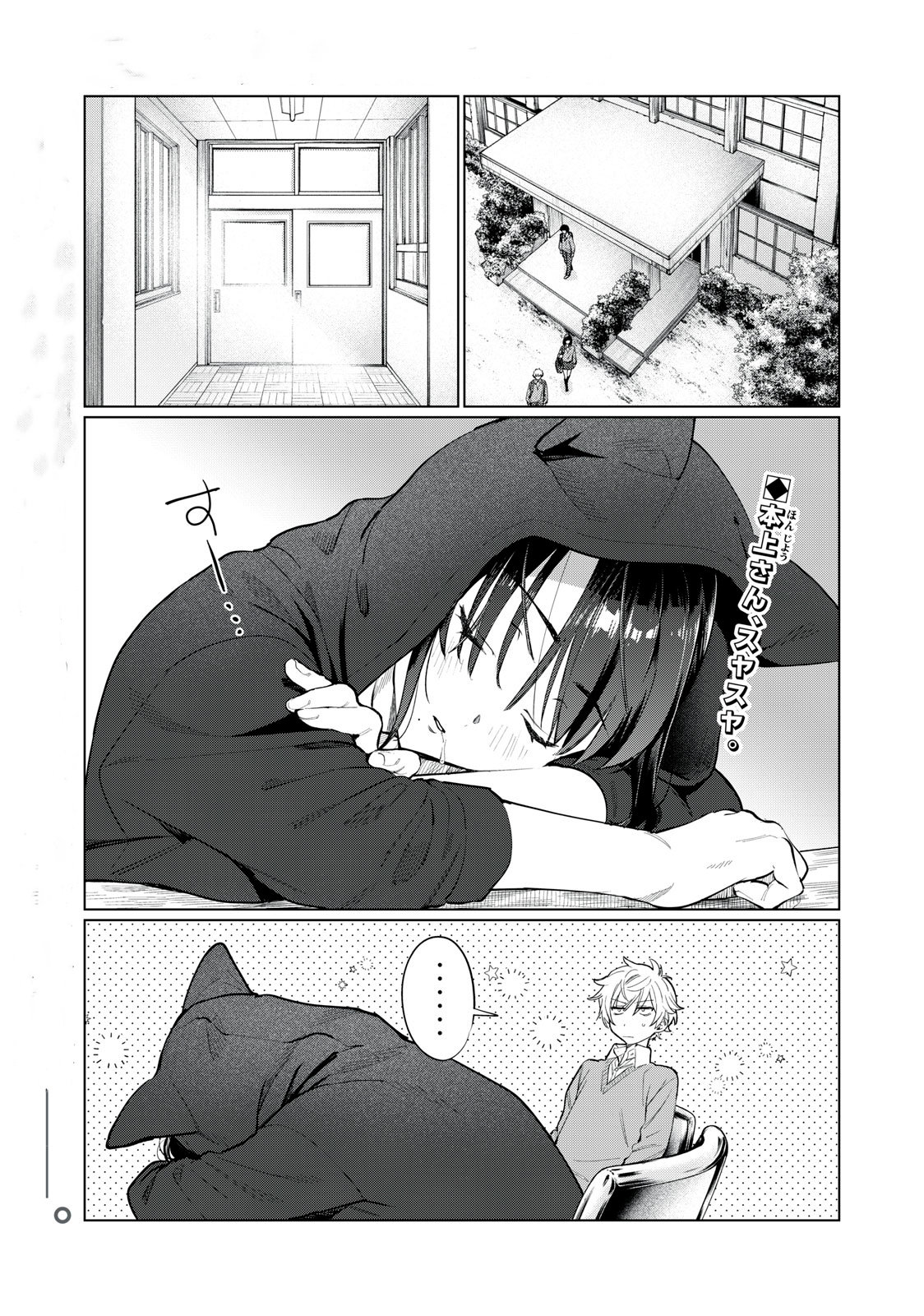 HAJIRAU KIMI GA MITAINDA Capitulo 7 página 2