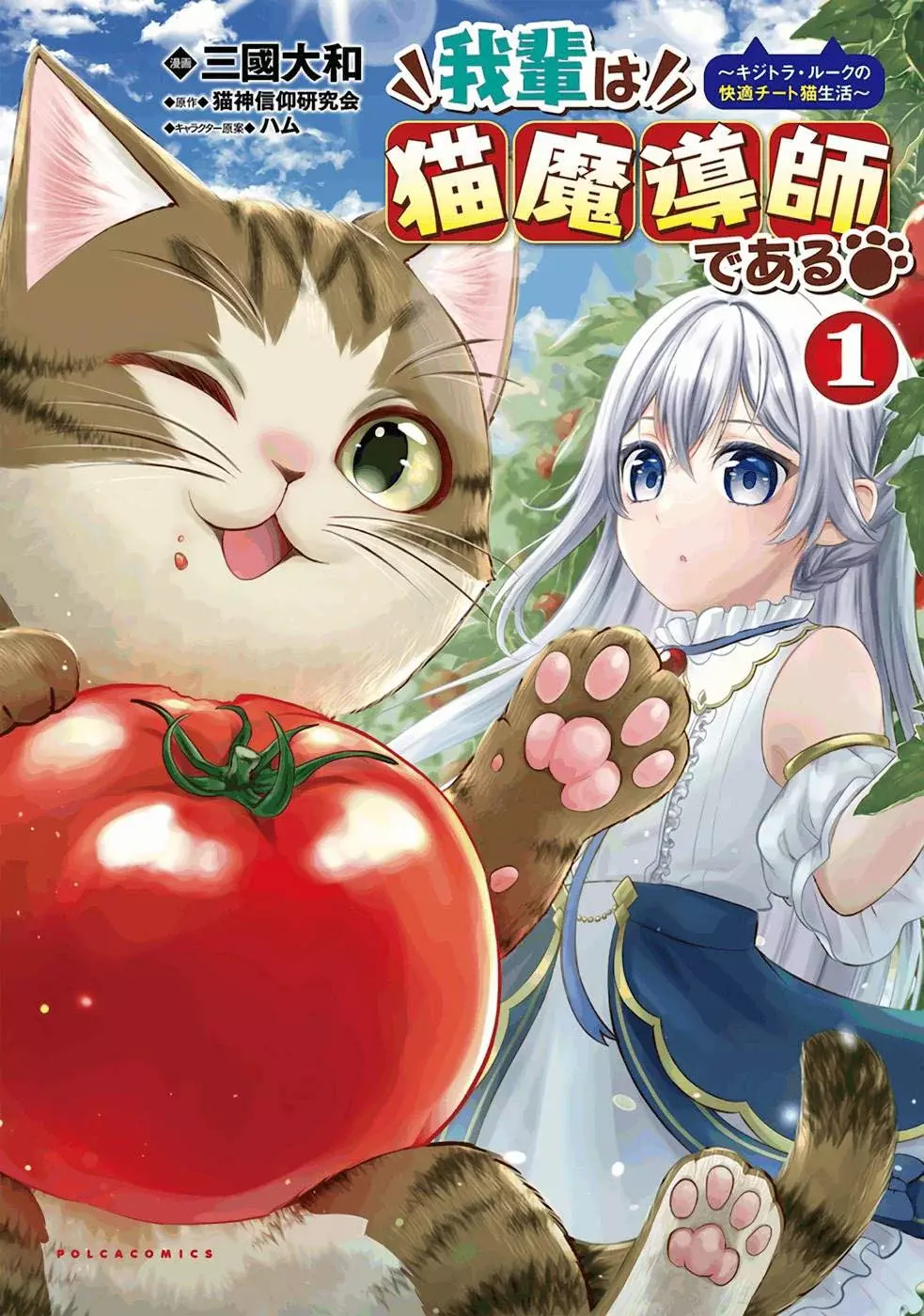 Soy un Gato Mago: La Cómoda Vida del Gato Atigrado Luke Capitulo 1 página 2