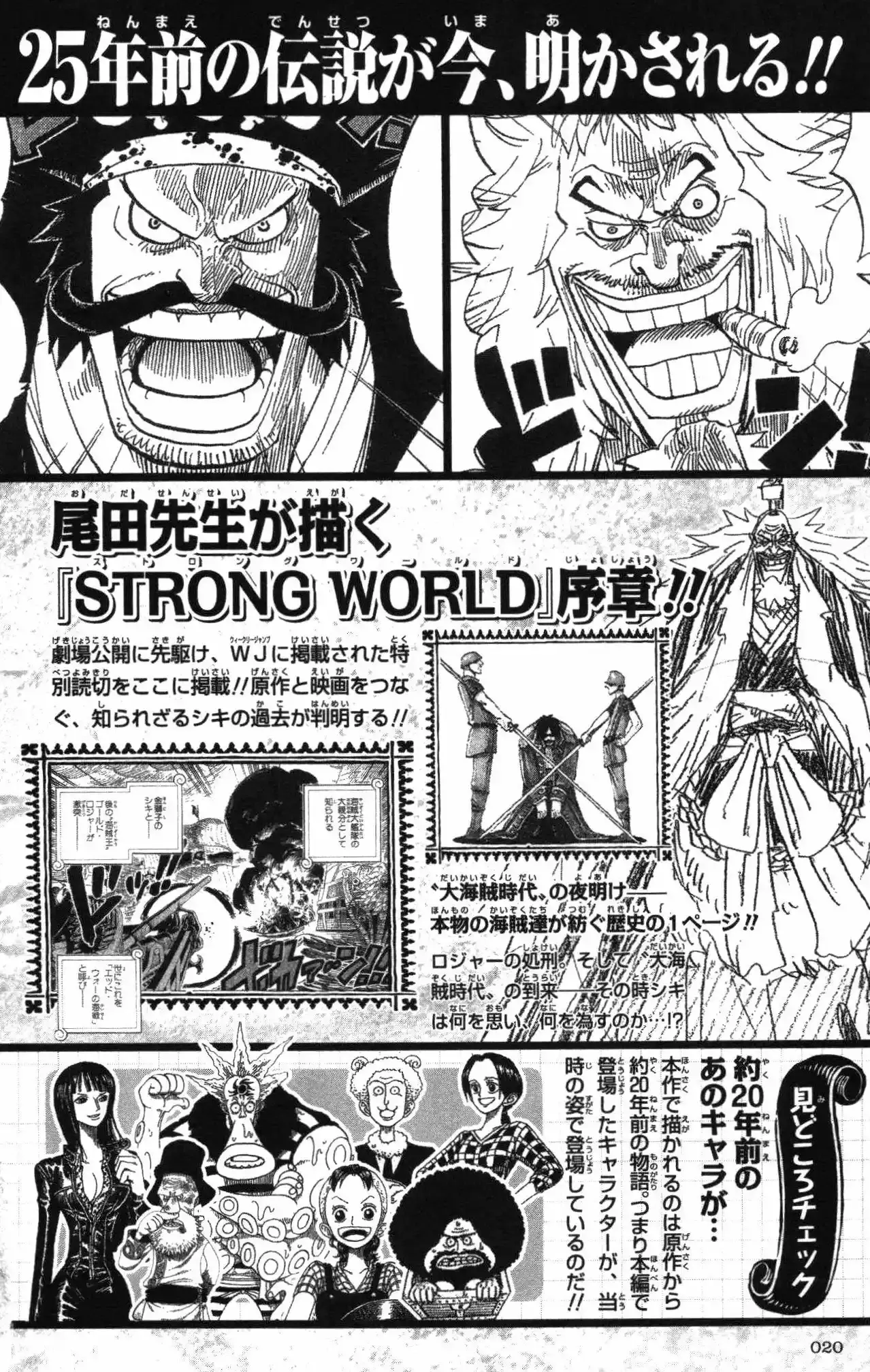 One Piece Capitulo 0: Strong World Capitulo 0 página 12