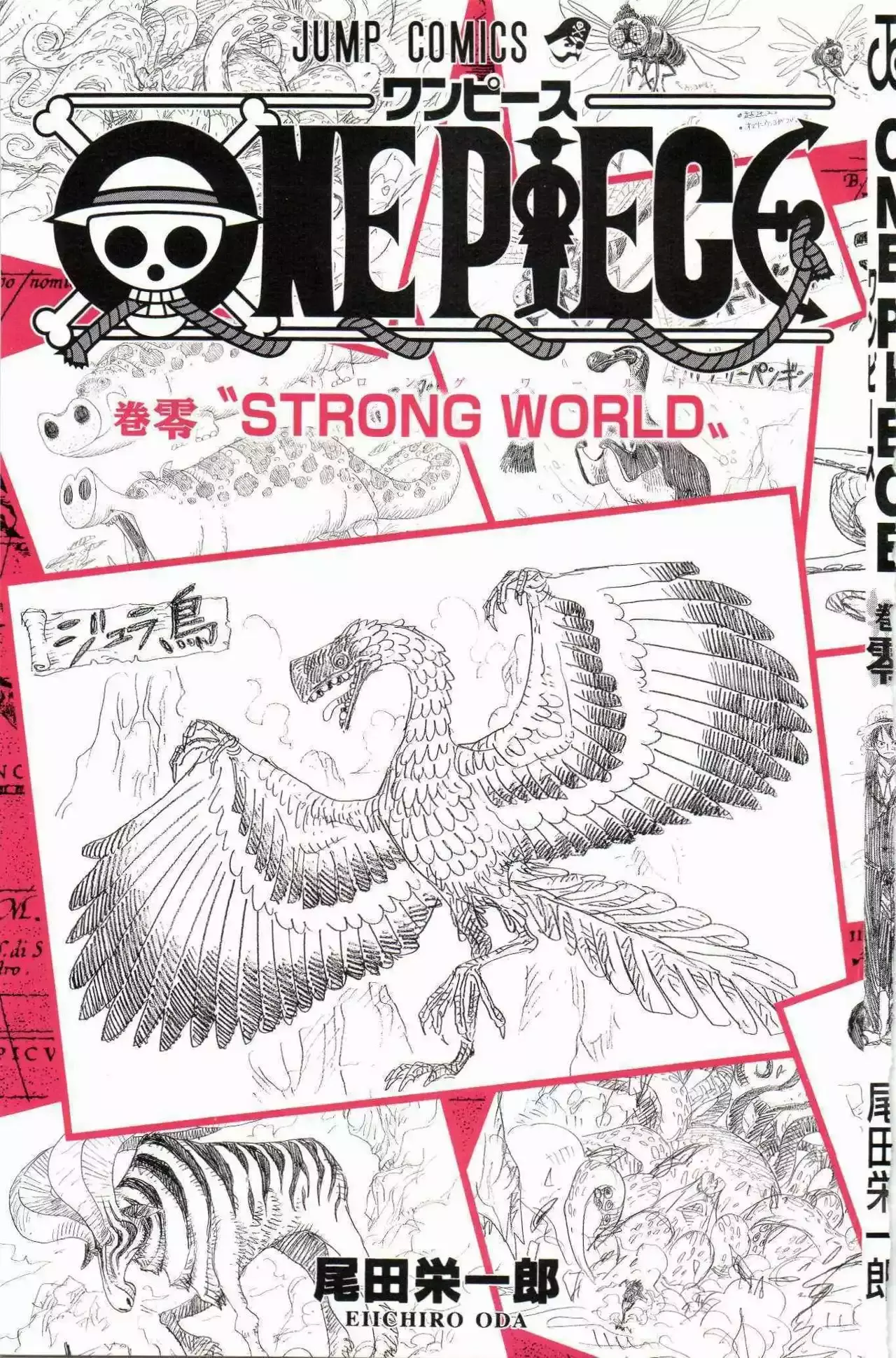 One Piece Capitulo 0: Strong World Capitulo 0 página 2