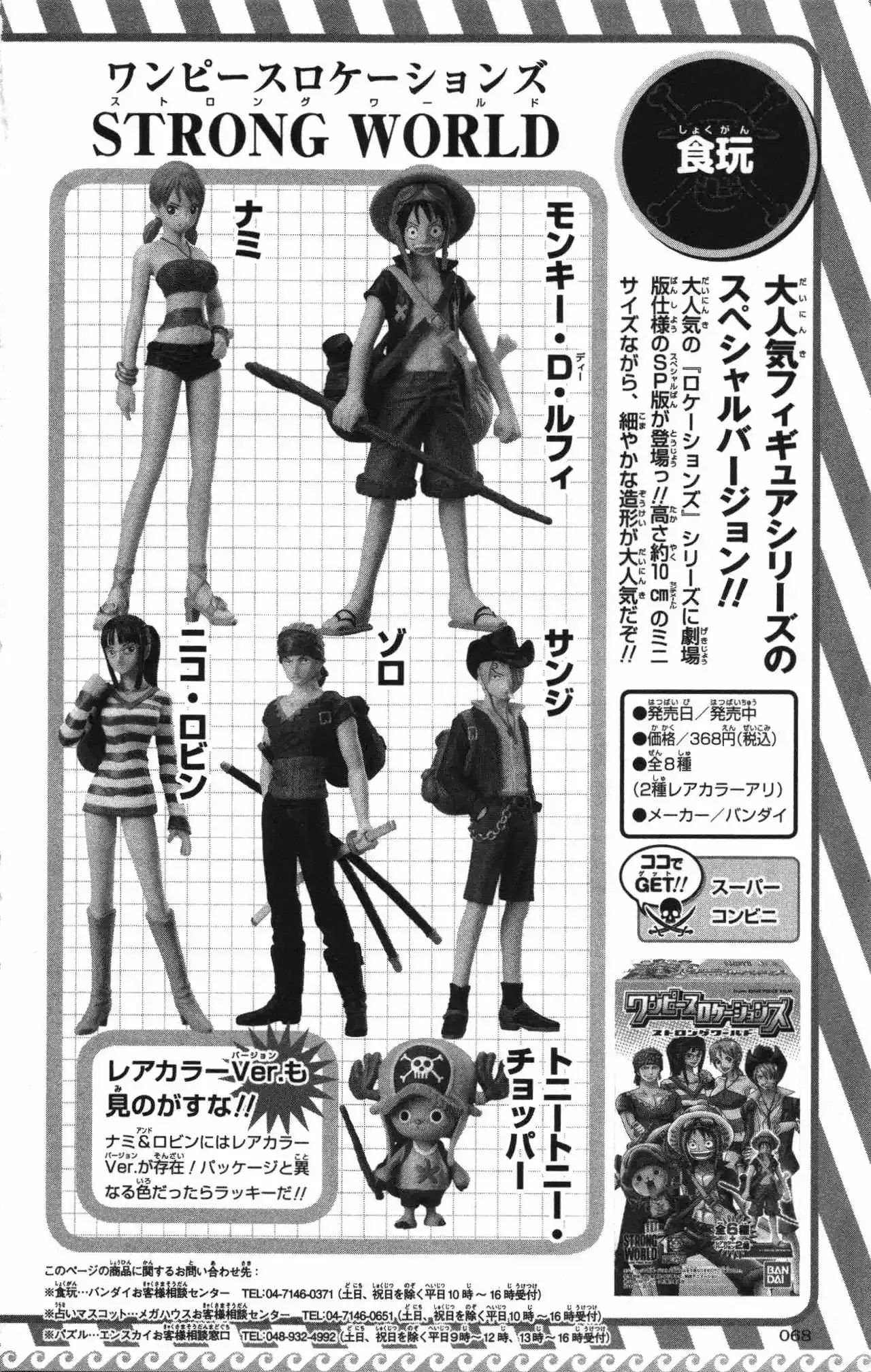 One Piece Capitulo 0: Strong World Capitulo 0 página 54