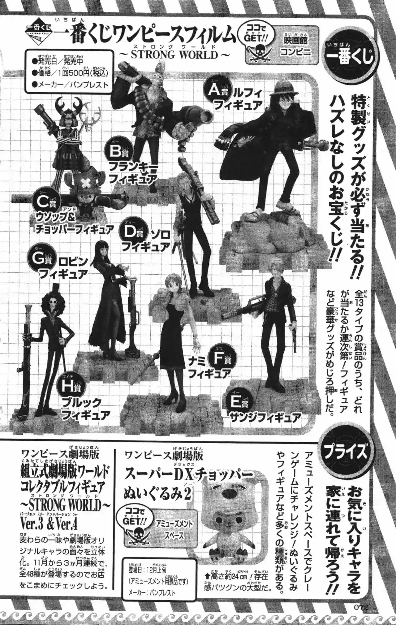 One Piece Capitulo 0: Strong World Capitulo 0 página 58
