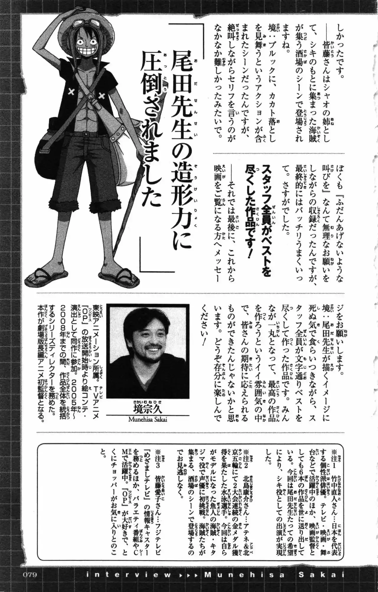 One Piece Capitulo 0: Strong World Capitulo 0 página 65