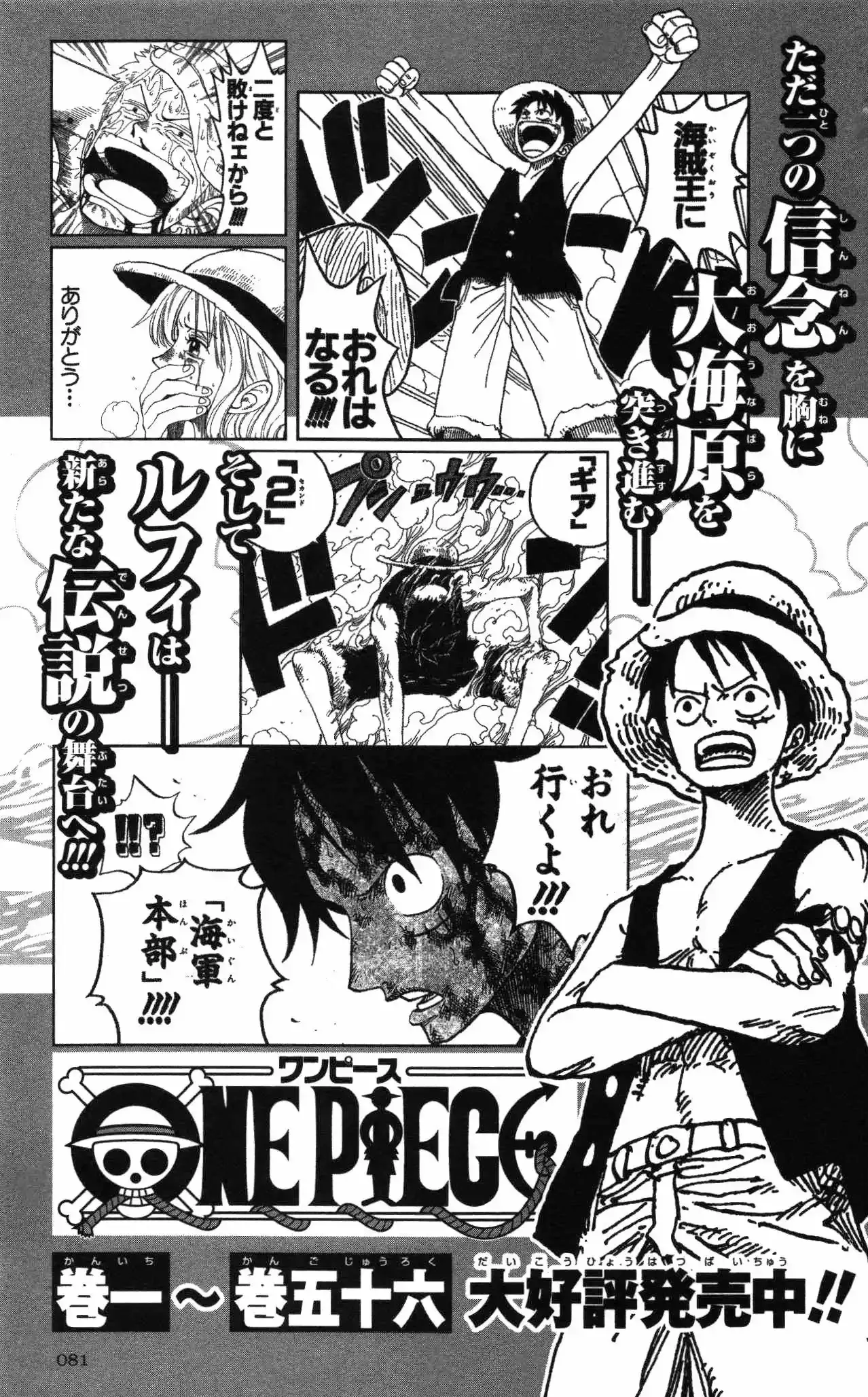 One Piece Capitulo 0: Strong World Capitulo 0 página 67