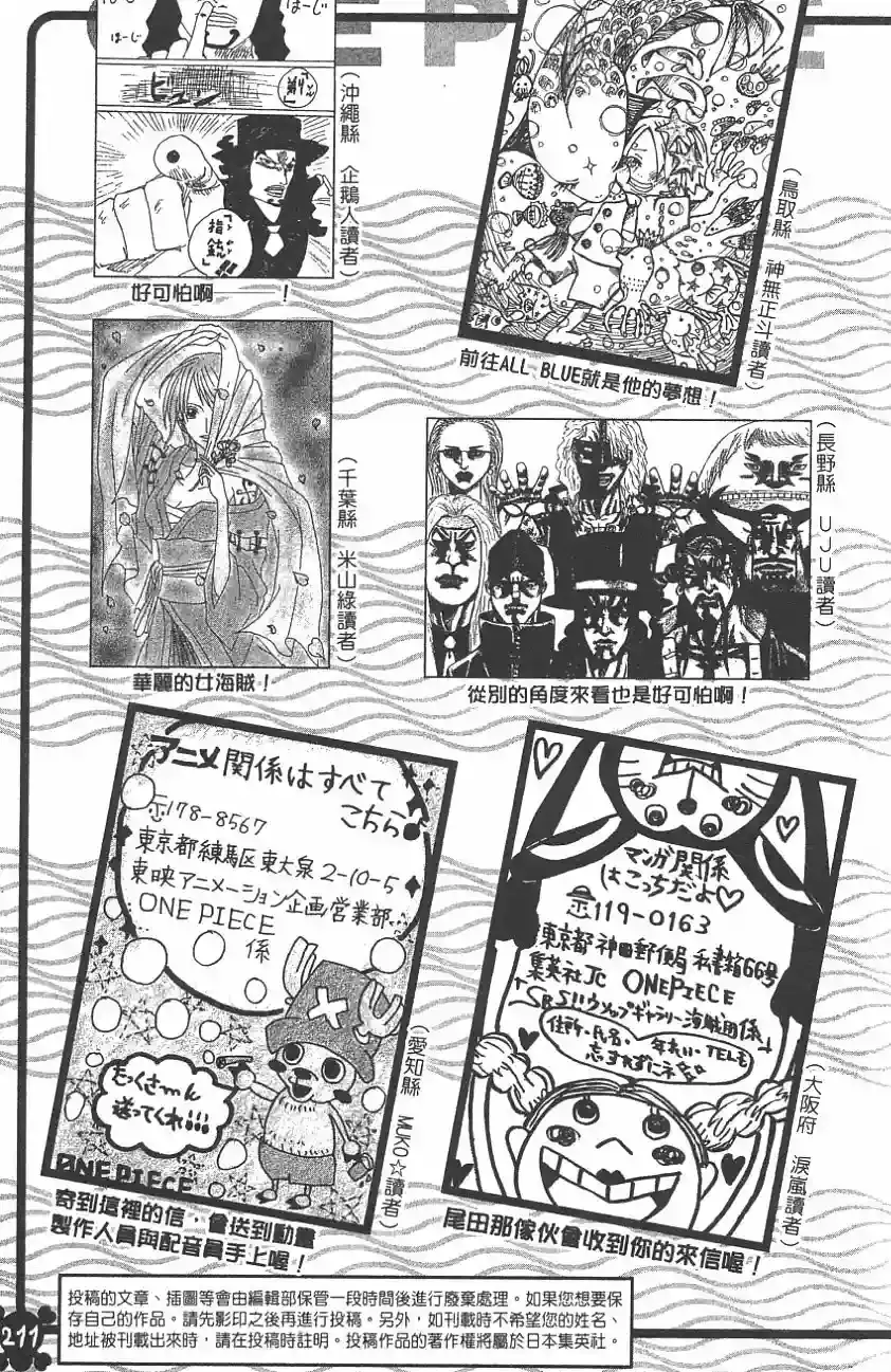 One Piece Capitulo 409 página 23
