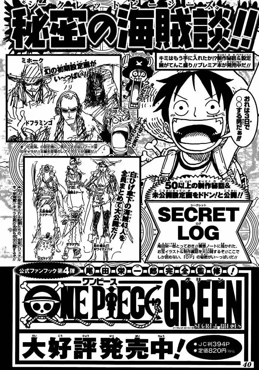 One Piece Capitulo 604 página 17