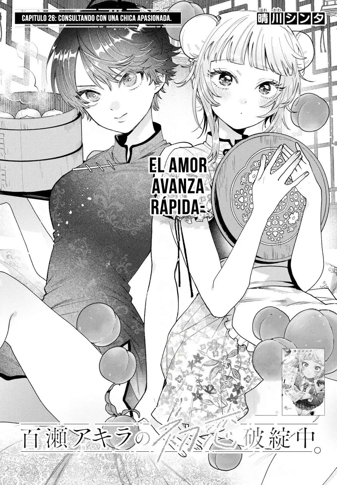 Momose Akira no Hatsukoi Hatan-chuu Capitulo 26 página 2