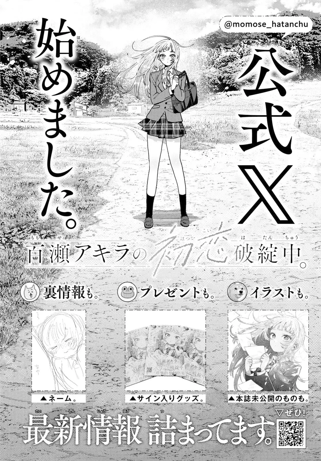 Momose Akira no Hatsukoi Hatan-chuu Capitulo 61: En medio del arrozal, mis emociones andan brincando por todas partes página 25