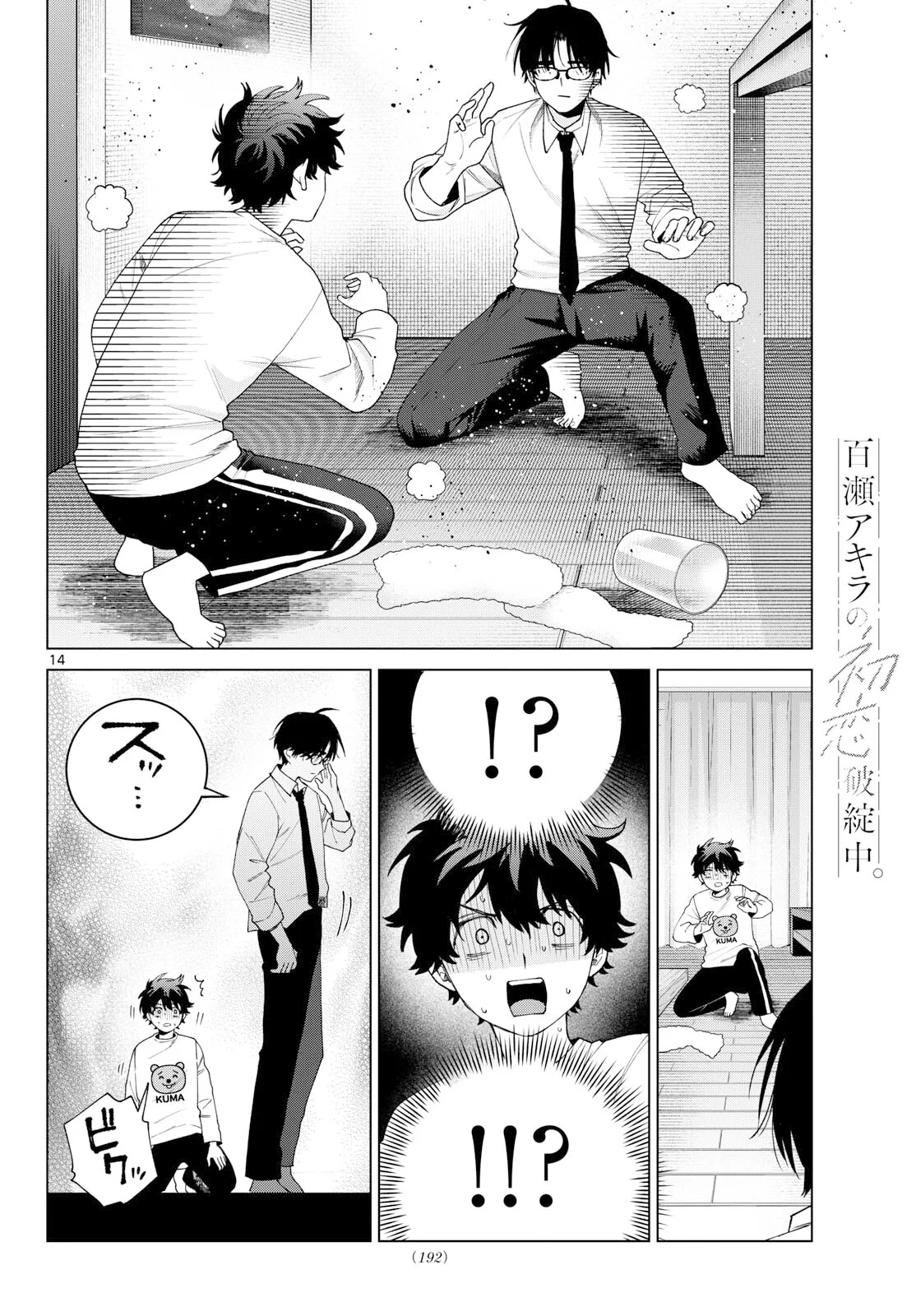 Momose Akira no Hatsukoi Hatan-chuu Capitulo 91 página 14