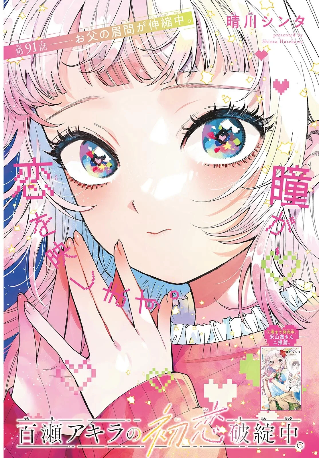 Momose Akira no Hatsukoi Hatan-chuu Capitulo 91 página 2