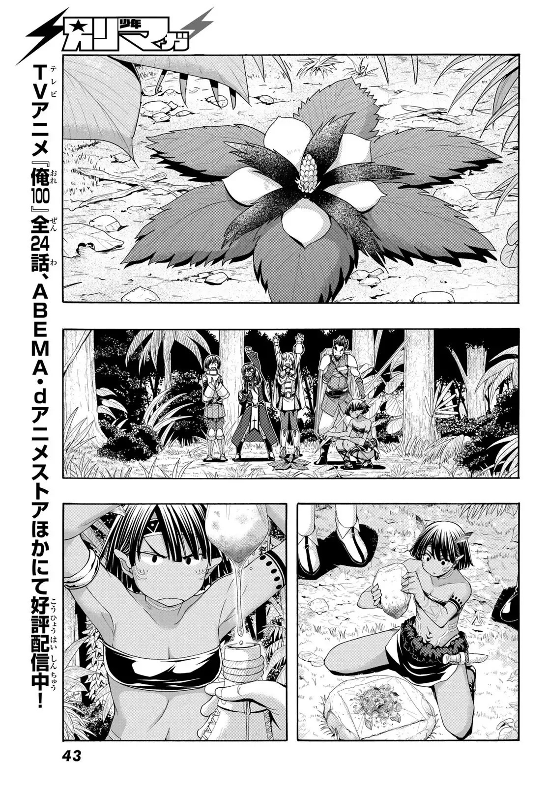 100-man no Inochi no Ue ni Ore wa Tatte Iru Capitulo 100 página 33