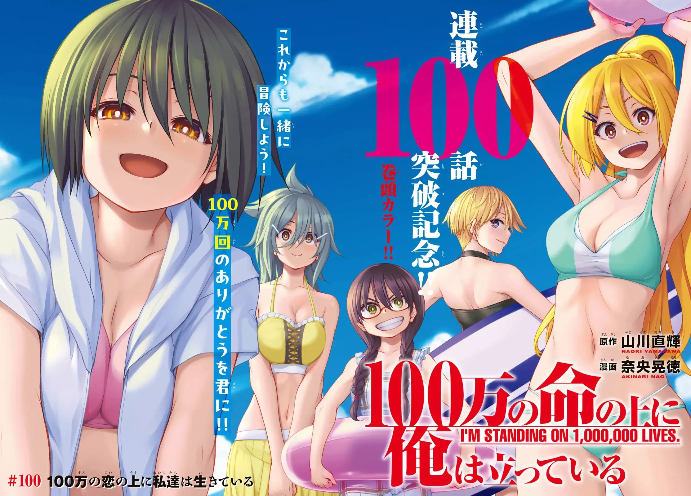100-man no Inochi no Ue ni Ore wa Tatte Iru Capitulo 100 página 4