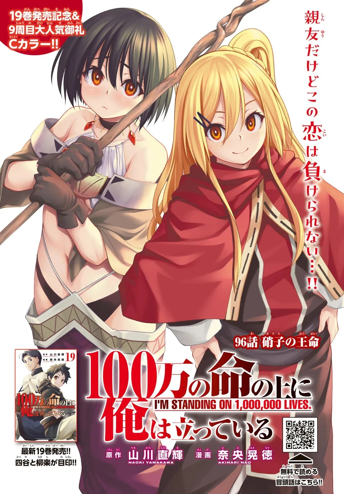 100-man no Inochi no Ue ni Ore wa Tatte Iru Capitulo 96 página 4