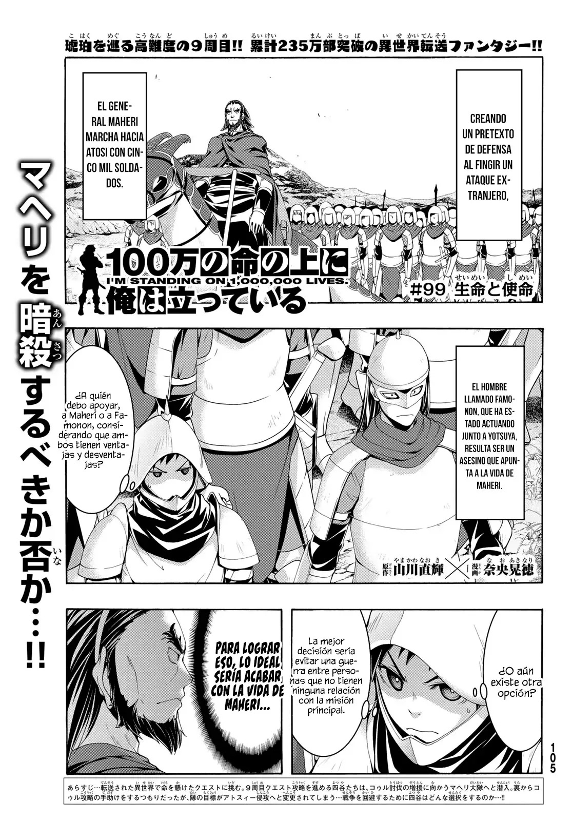 100-man no Inochi no Ue ni Ore wa Tatte Iru Capitulo 99 página 4