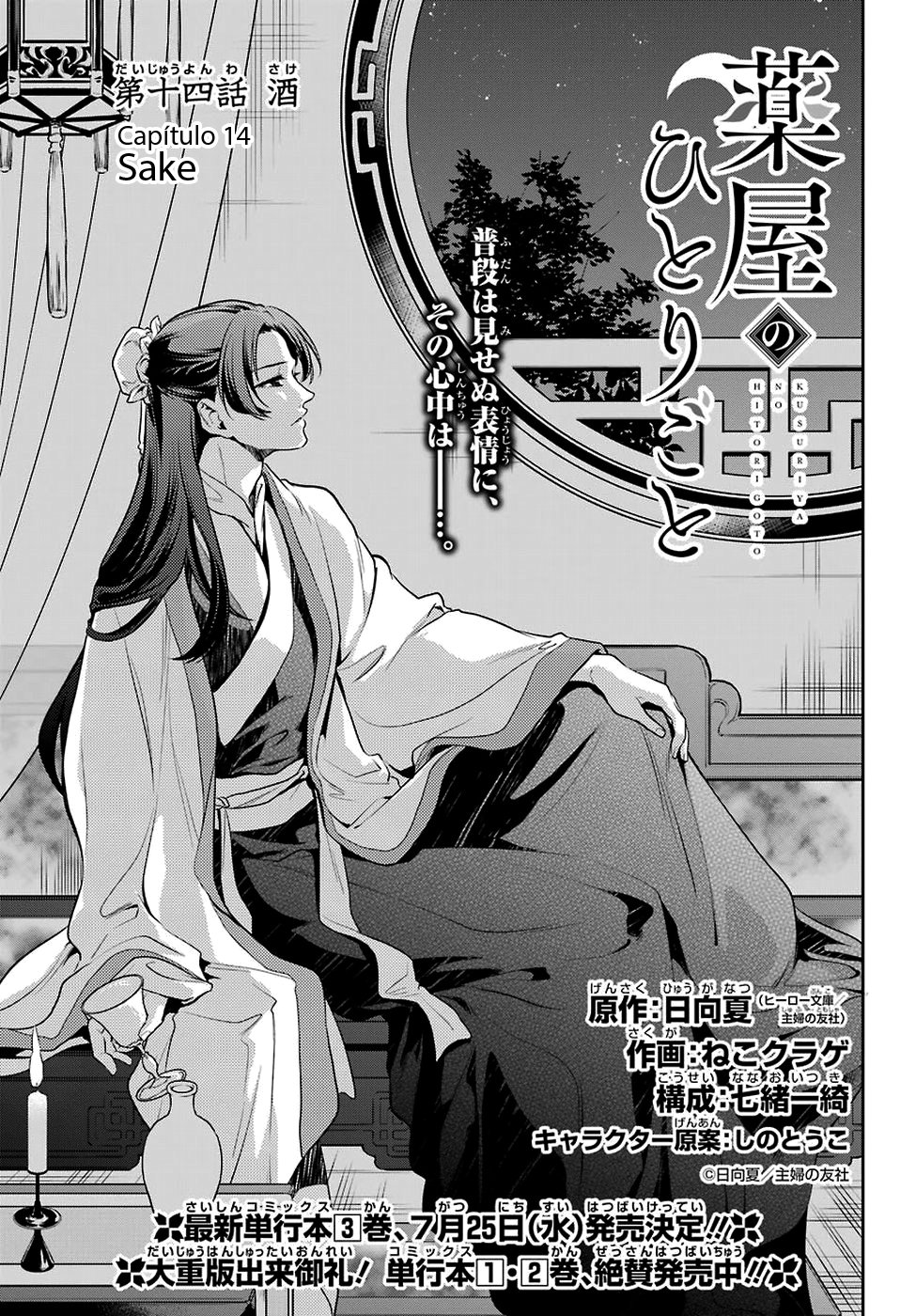 Kusuriya no Hitorigoto Capitulo 14: Sake página 2