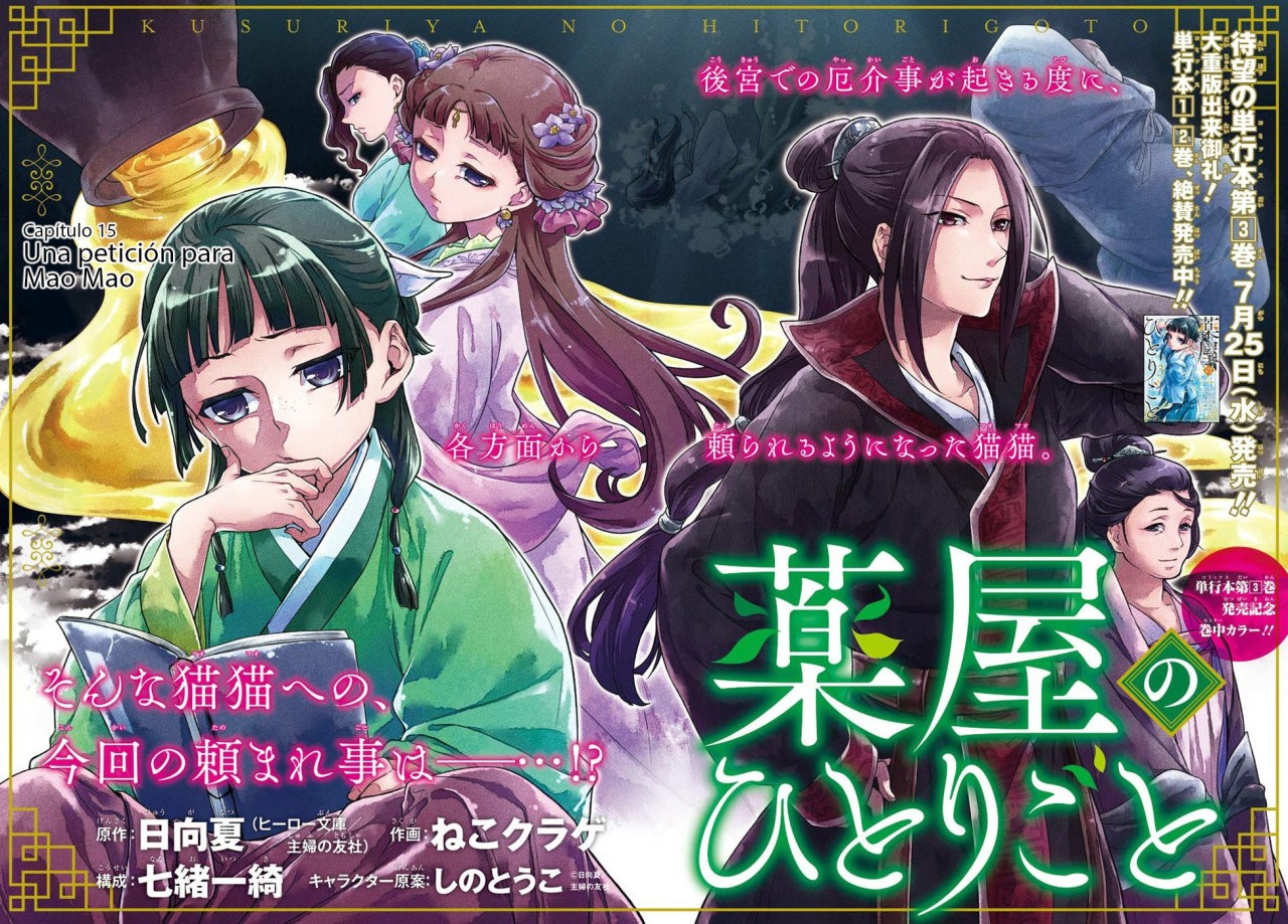 Kusuriya no Hitorigoto Capitulo 15: Una petición para Mao Mao página 3