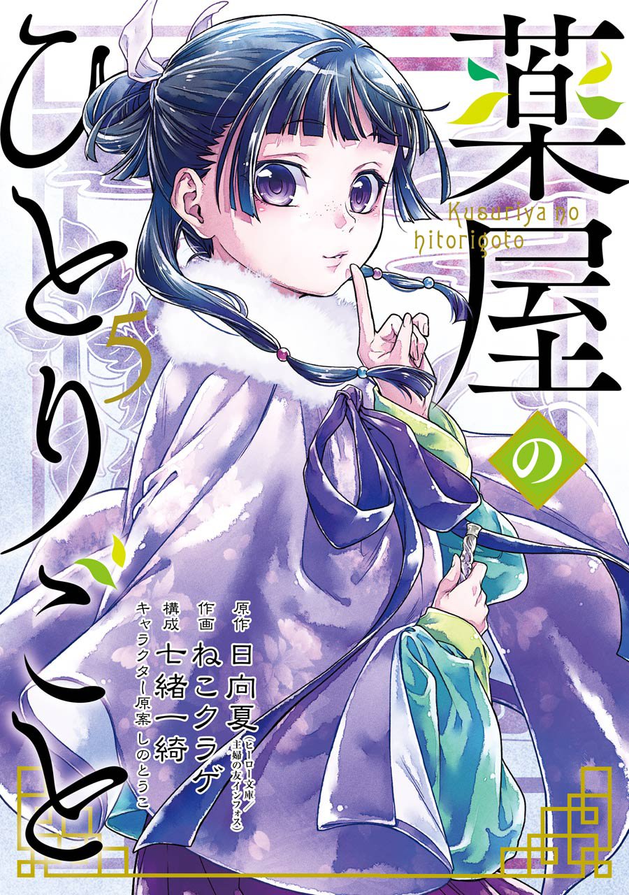 Kusuriya no Hitorigoto Capitulo 23: Lecciones en la corte interior página 2