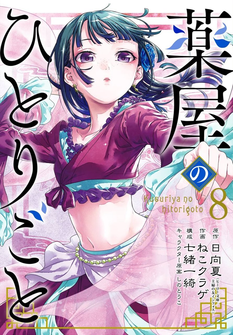 Kusuriya no Hitorigoto Capitulo 37: Bálsamo y Acedera de Madera (Parte 1) página 2