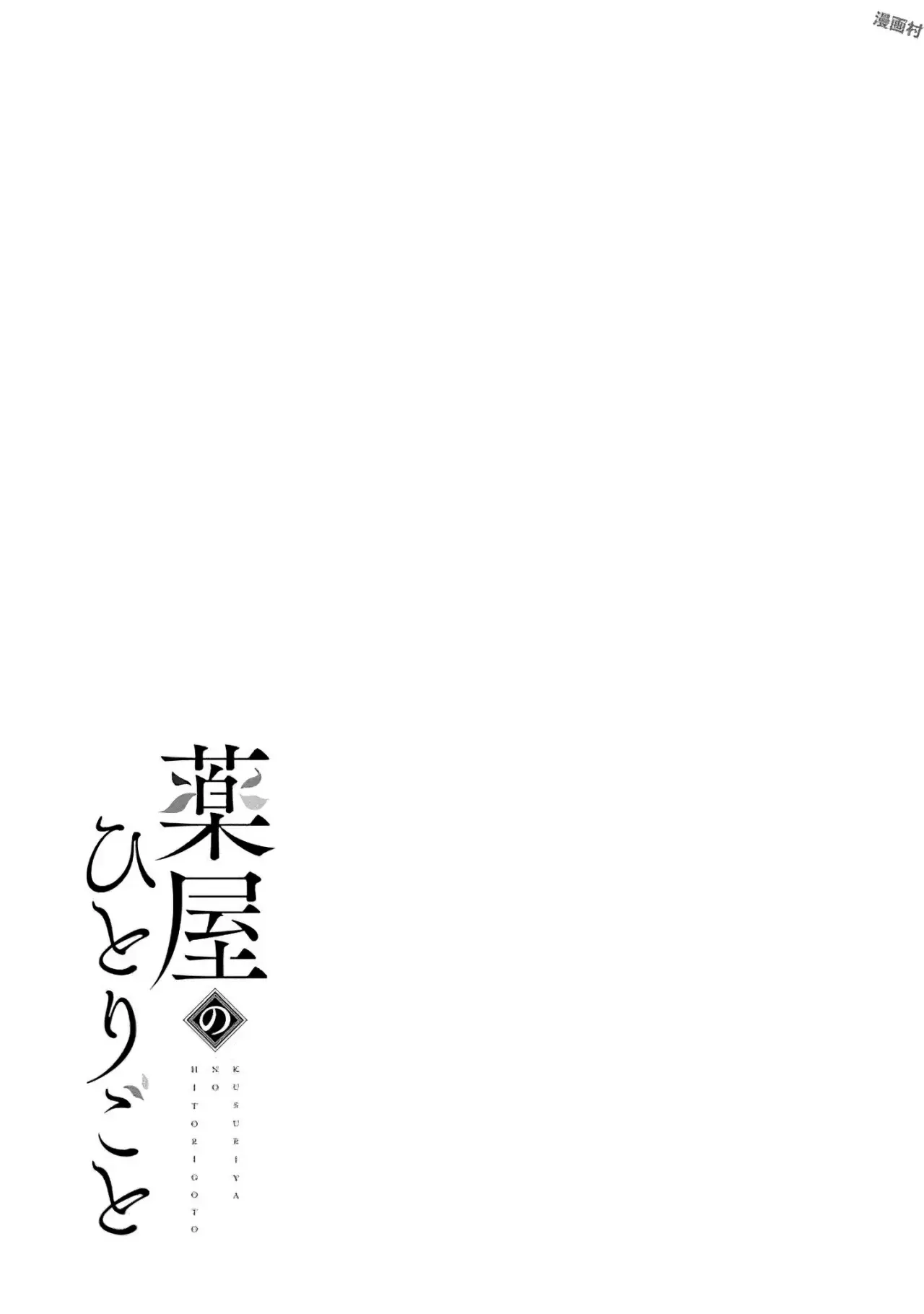 Kusuriya no Hitorigoto Capitulo 4.5: Especiales Volumen 1. página 5