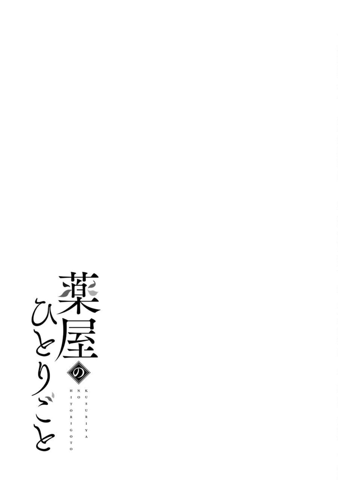 Kusuriya no Hitorigoto Capitulo 42: Gato página 32