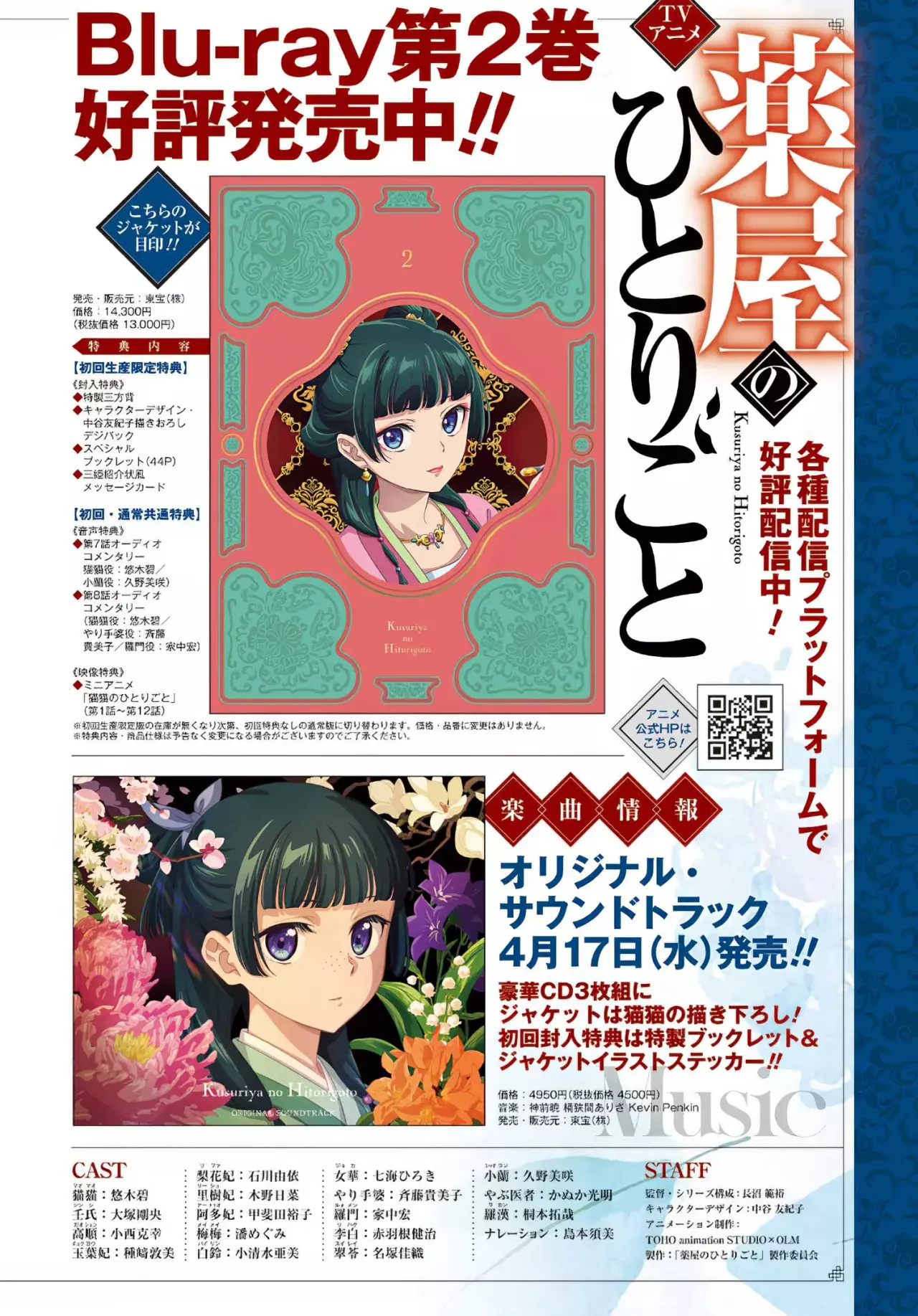 Kusuriya no Hitorigoto Capitulo 71: La Creación de la Malicia [Parte II] página 6