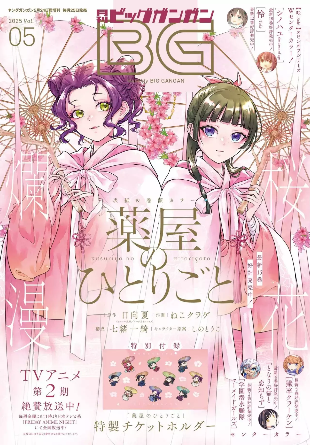 Kusuriya no Hitorigoto Capitulo 80: Feifa [1ra Parte] página 6