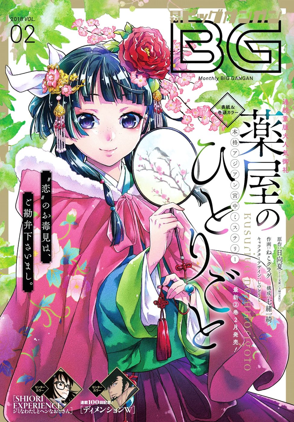 Kusuriya no Hitorigoto Capitulo 9: El razonamiento de Maomao página 2