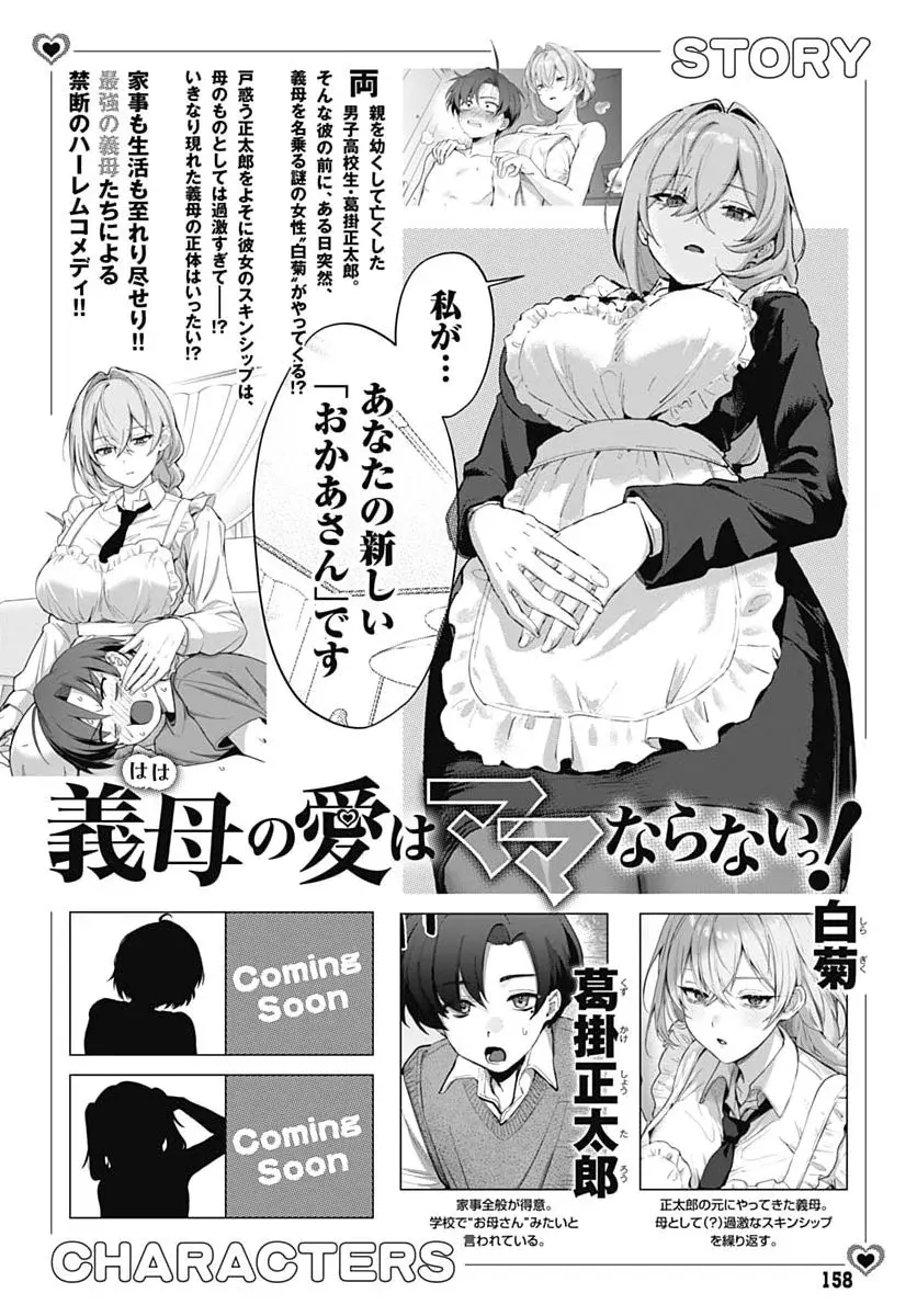 ¡El amor de mis madrastras no es el de una mamá cualquiera! Capitulo 3: ¡Llega la segunda madrastra! página 5