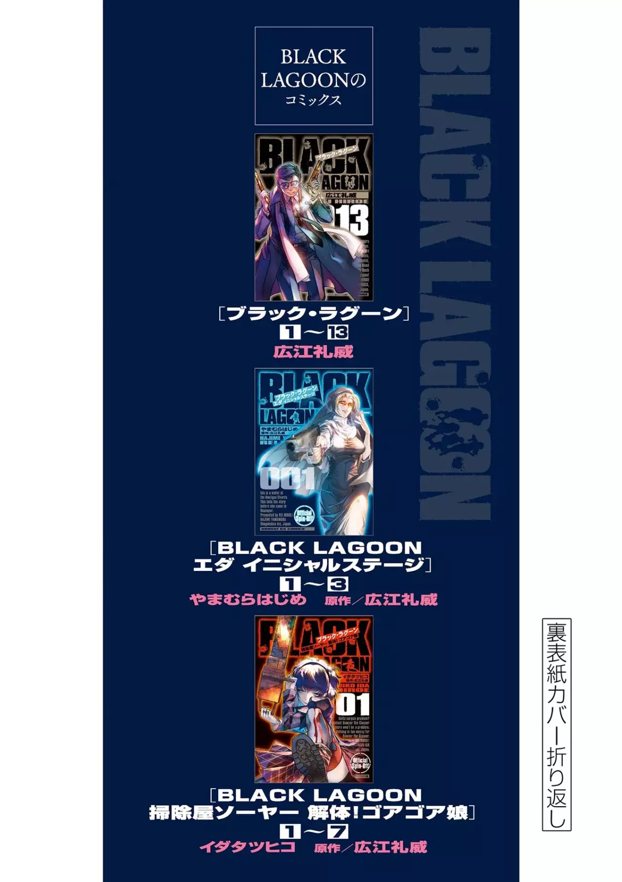 BLACK LAGOON EDA ~INITIAL STAGE~ Capitulo 17: La espía que vino del frío parte 2 página 32