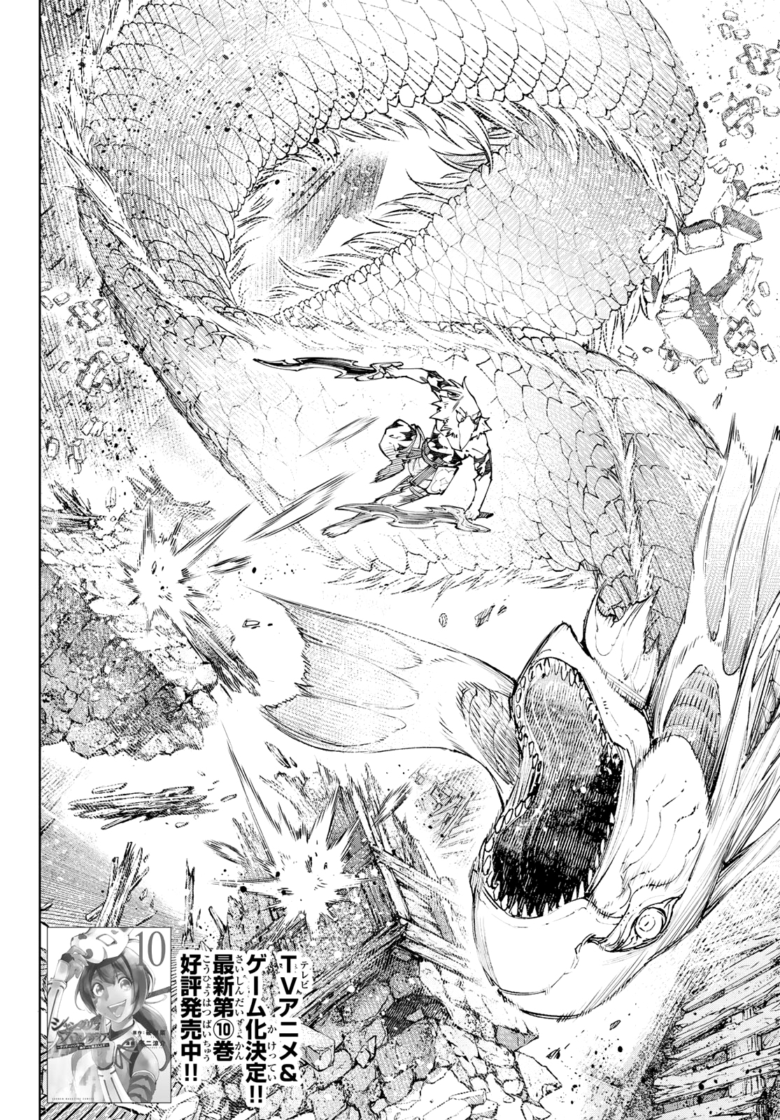 Shangri-La Frontier: Shitty Games Hunter Challenges Godly Game Capitulo 109: Bien, Momento de Filetear El Pez Dragón en 3 Pedazos página 3