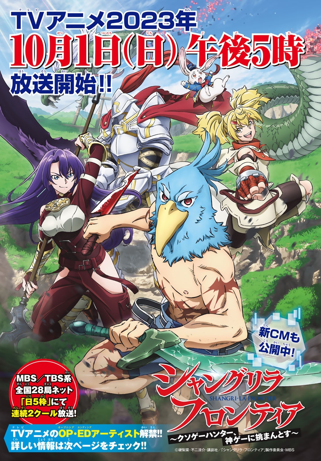 Shangri-La Frontier: Shitty Games Hunter Challenges Godly Game Capitulo 144: A Altas Velocidades Con Los Ánimos por Los Cielos: Talk Burst página 2