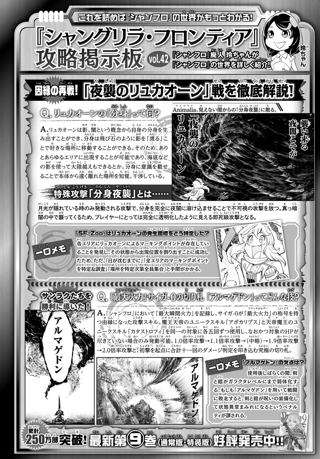 Shangri-La Frontier: Shitty Games Hunter Challenges Godly Game Capitulo 97: ¿Con Qué Motivo Juegas Este Juego?: Respuesta de Oicazzo página 19