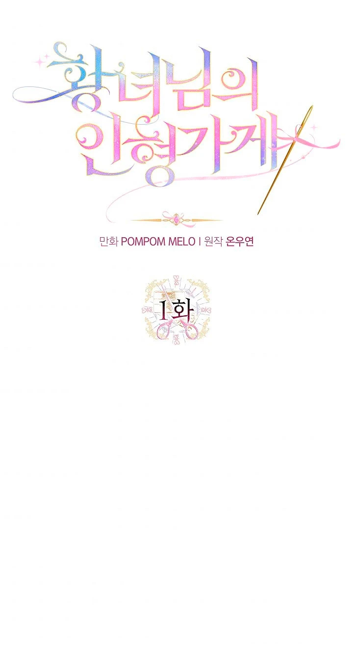 La tienda de muñecas de la princesa Capitulo 1 página 2