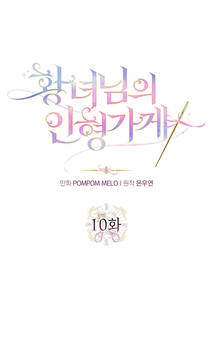La tienda de muñecas de la princesa Capitulo 10 página 32