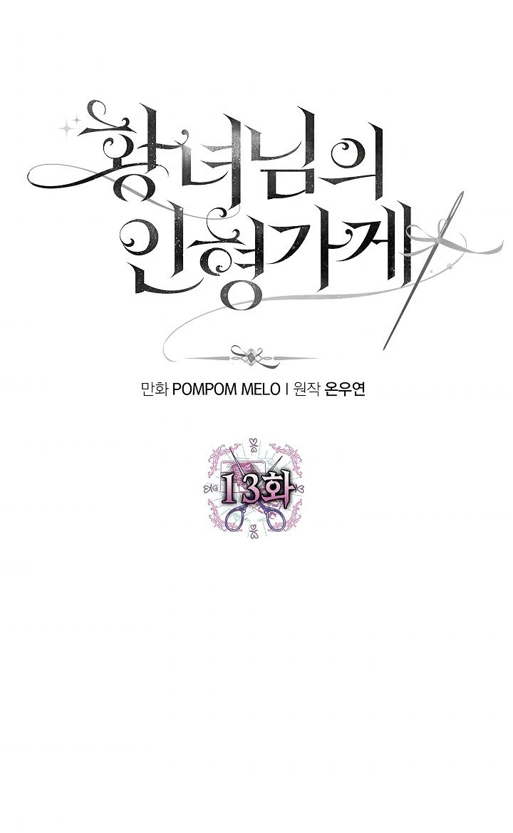 La tienda de muñecas de la princesa Capitulo 13 página 2