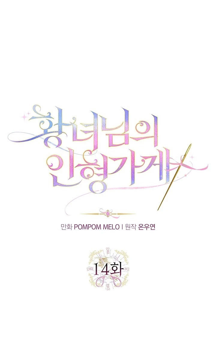 La tienda de muñecas de la princesa Capitulo 14 página 13