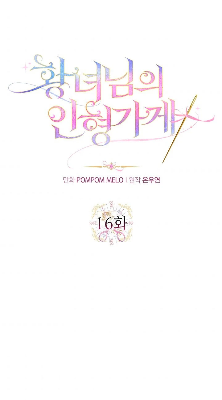 La tienda de muñecas de la princesa Capitulo 16 página 2